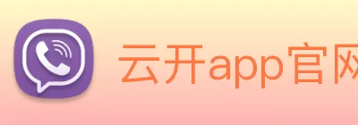 云开app官网入口网页版 Logo
